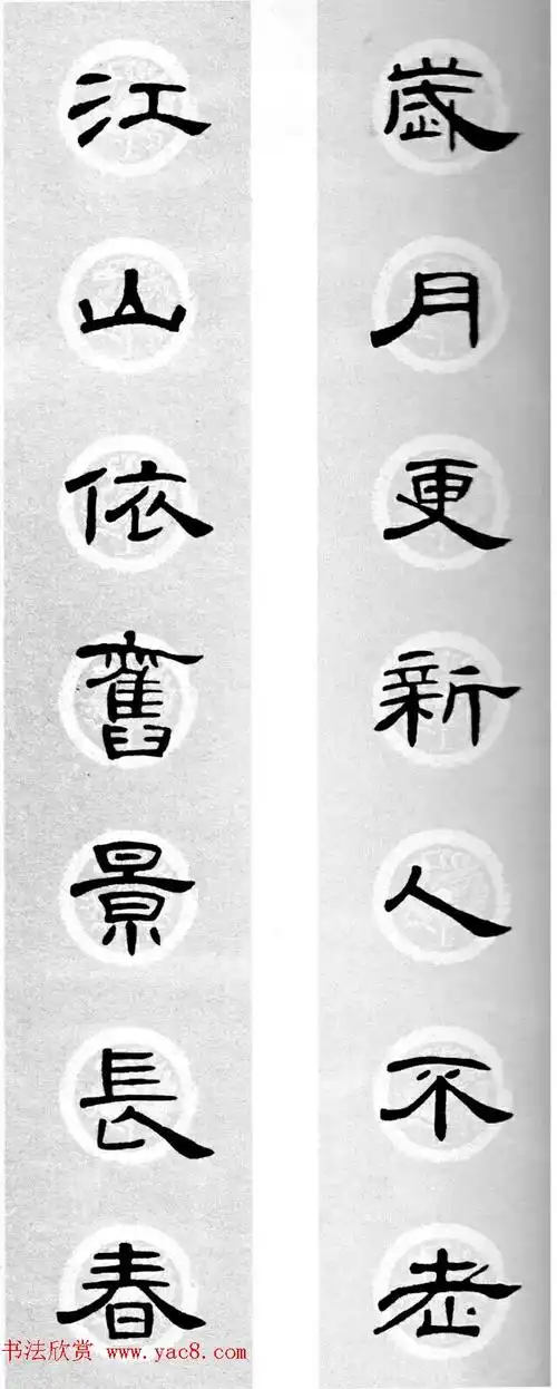 隶书书法春联 曹全碑集字七言春联合辑