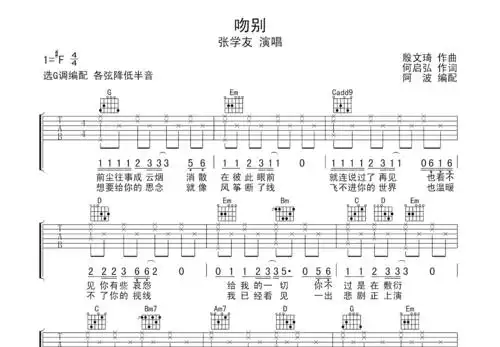 吻别吉他谱_张学友_g调弹唱