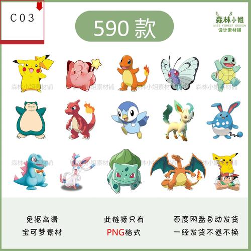 590款卡通宝可梦皮卡丘动漫高清免抠png人物素材图片宠物小精灵