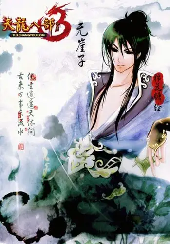 小白天然受《天龙八部3》无崖子重生