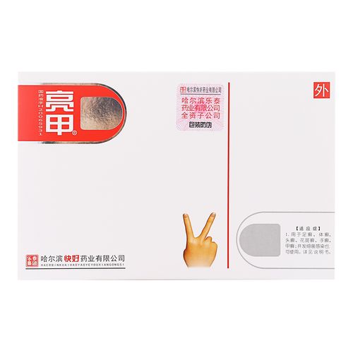 亮甲复方聚维酮碘搽剂3ml2瓶灰指甲专用用于足癣体癣头癣花斑癣手癣等