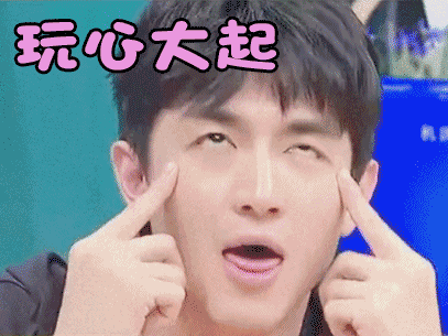 林更新玩心大起gif动图_动态图_表情包下载_soogif