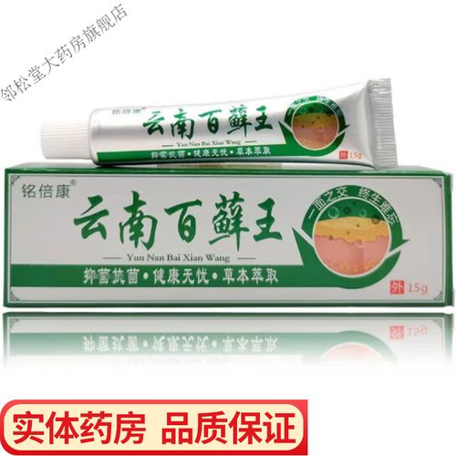 云南百癣王15g外用草本萃取乳膏软膏 1盒 棉签