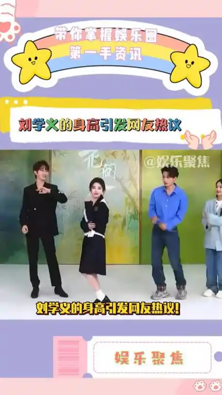 刘学义的身高引热议_新浪新闻