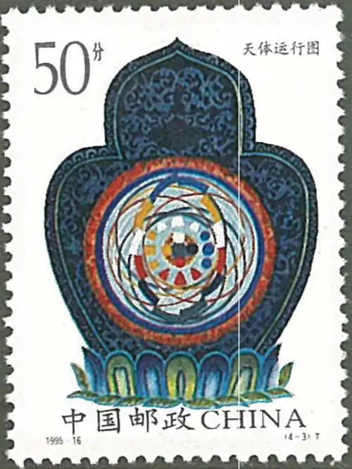 首页> 精选邮票> 1995年册> 天体运行图 瓷器玉器西藏自治区其它