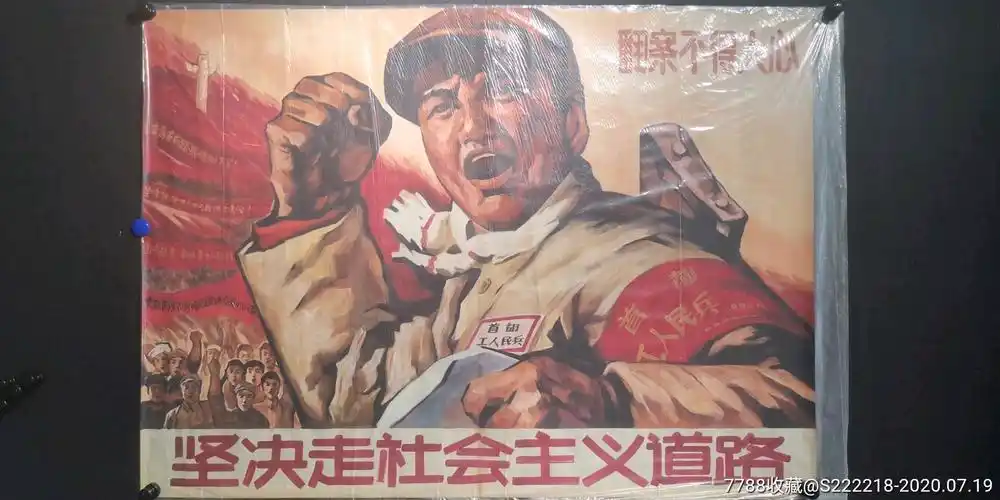 老宣传画【坚决走社会主义道路】手绘佚名尺寸110?80厘米_人物国画原