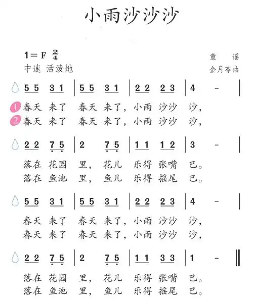 课题:唱歌《小雨沙沙沙》