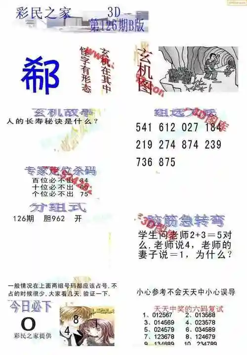 23年126期3d布衣图库图谜版总汇