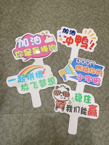 霜魄 运动会手举牌装饰大中小学运动会加油入场口号应援道具广告手