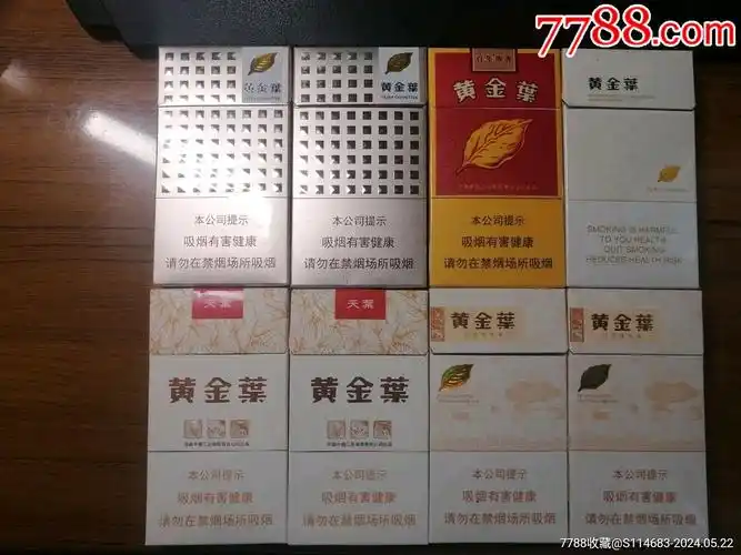 黄金叶细支一组(新国标)_价格5元【吉祥居】_第1张