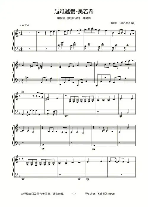 越难越爱一吴若希