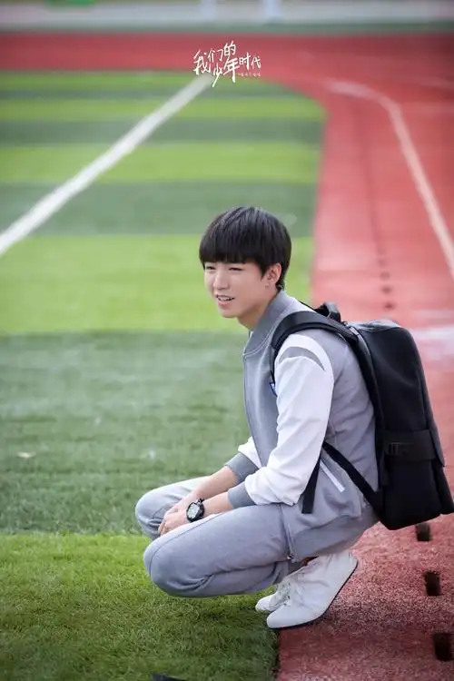 我们的少年时代王俊凯邬童