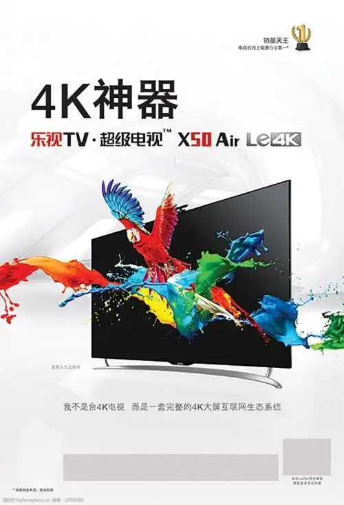 分层 乐视tvx50 air海报 超级电视4k神器 海报 设计 广告设计 海报