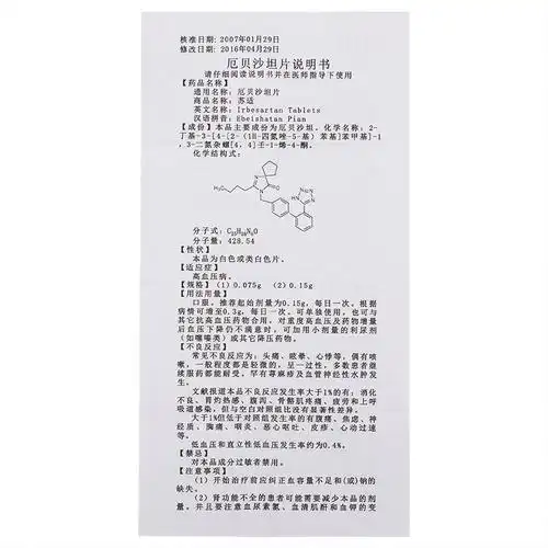 厄贝沙坦片(苏适),厄贝沙坦片 150mg*7片 ,厄贝沙坦片(苏适)说明书