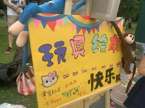 大邑县爱儿幼儿园行走课程_社会实践活动《我们要摆摊啦》一大一班