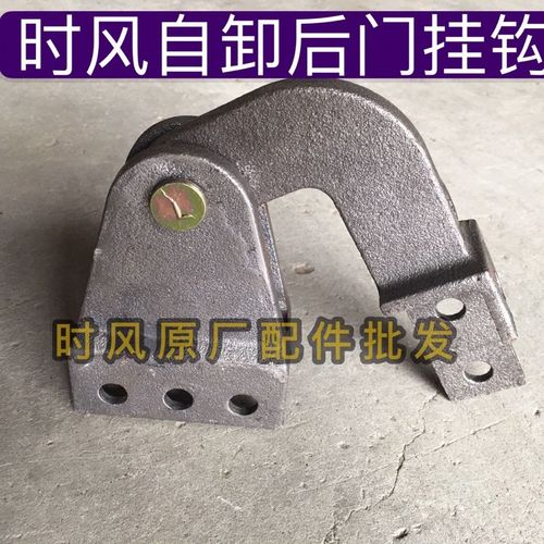 时风农用自卸三轮车货箱后门挂钩 吊耳 货箱铰链 铸铁件可焊接