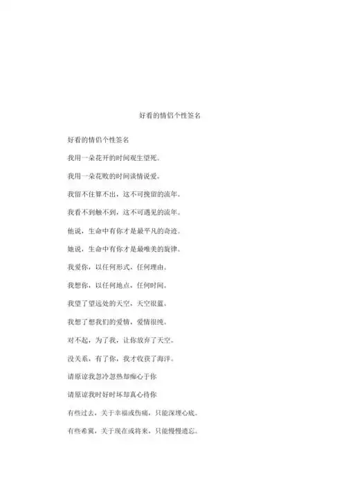 好看的情侣个性签名.doc 10页