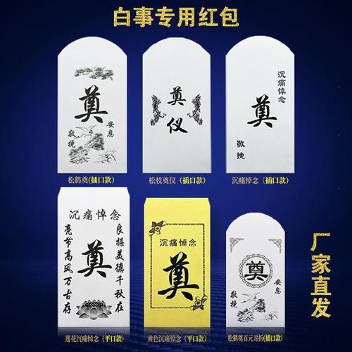 封奠字白红包白事封包喜事装礼金的丧事回礼随利是封祭奠仪信封