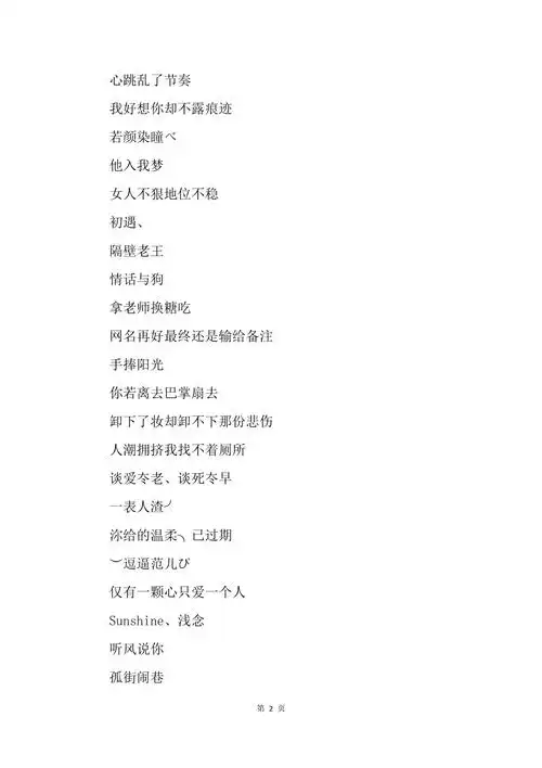 好听又独一无二的网名