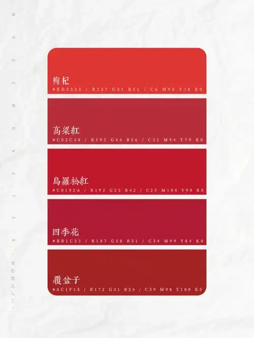 中国传统色红色系0268