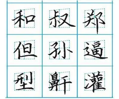 课堂外丨练硬笔书法,不妨试试"梯形格习字法"