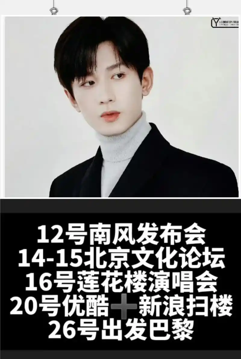 浅发一下成毅近期行程.