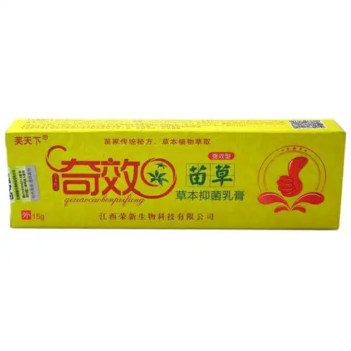 奇苗草乳膏15g 芙天下qi效苗草草本抑菌乳膏图片