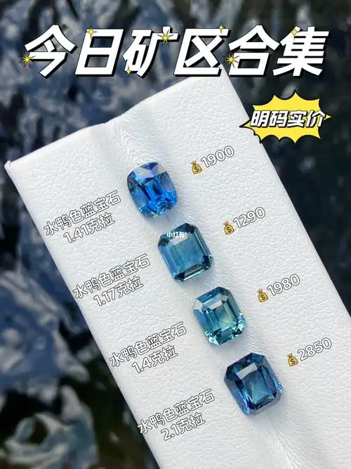 我不管08水鸭蓝绿色就是最酷的蓝宝石颜色04