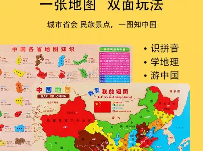 专用3d立体磁力2022省份行政区磁铁 【大号中国地图】(无磁性)【图片