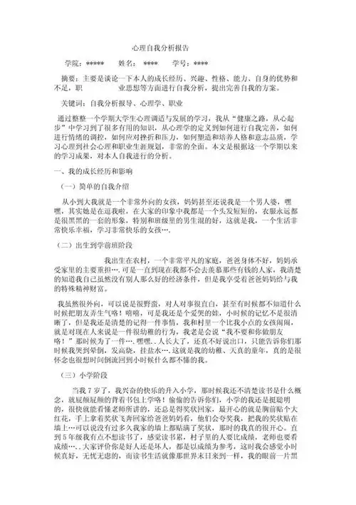 心理自我分析报告