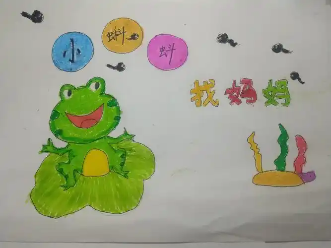 绘本阅读:小蝌蚪找妈妈