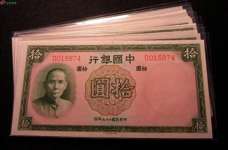 【绝品民国纸币】中国银行1937年 10元 德纳罗版