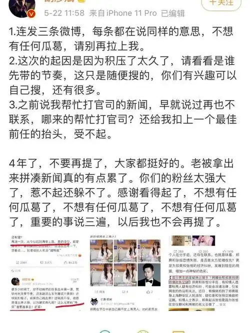 再见爱人被提前女友郑爽,被问你配不配点评?胡彦斌的表现太圈粉