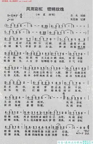 风雨彩虹铿锵玫瑰简谱