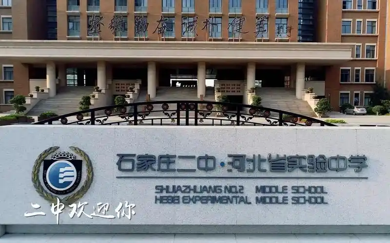 二中欢迎你石家庄二中70周年校庆歌曲