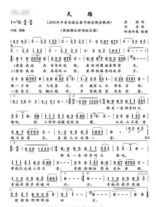 《天路》 萨克斯吹奏