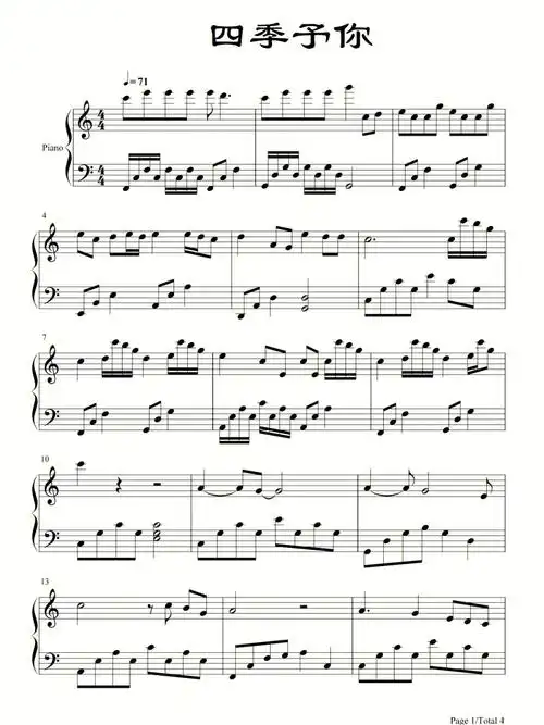 四季予你钢琴谱