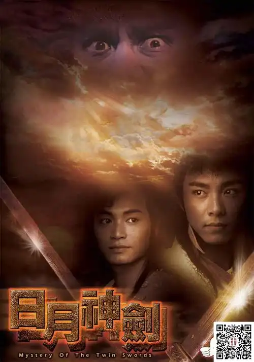 [字幕] [tvb][日月神剑i] [郭晋安/ 张卫健] [720p] [匹配gotv版本 20