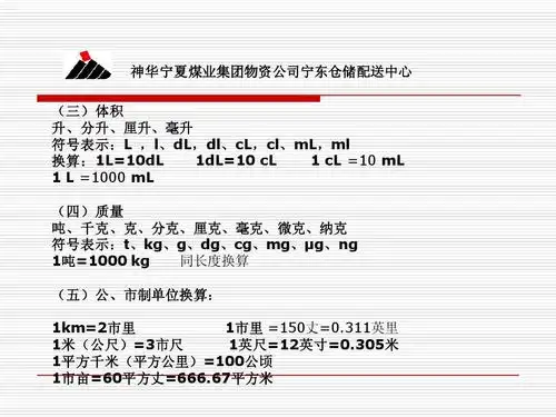 保管员计量单位培训ppt