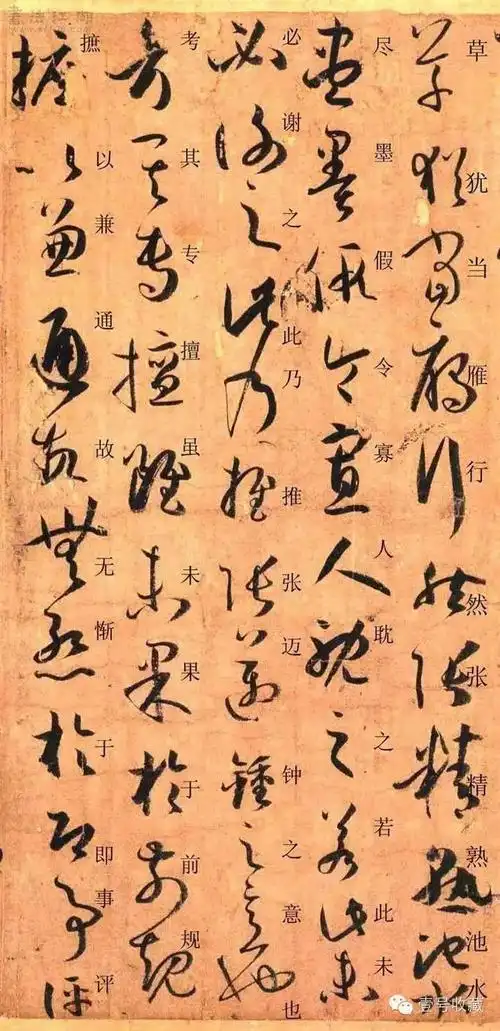 【转载】最全草书对照字谱五千例,奔逸之"势"让字弃静灵动(之一)