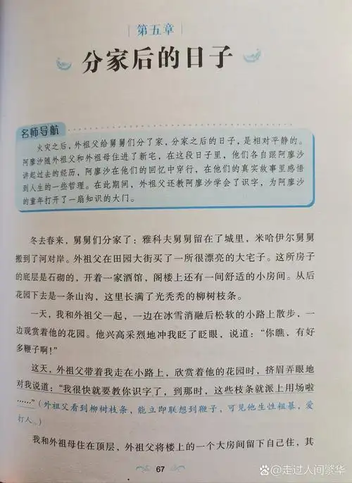 一起读名著《童年》