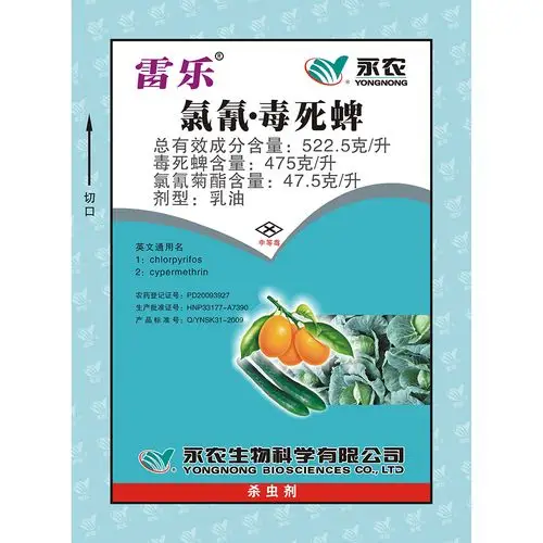 毒死蜱(雷乐)