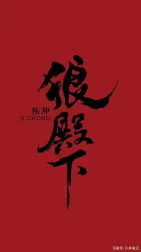 《狼殿下》100万条弹幕无肖战,却字字是他,粉丝留言戳人泪点