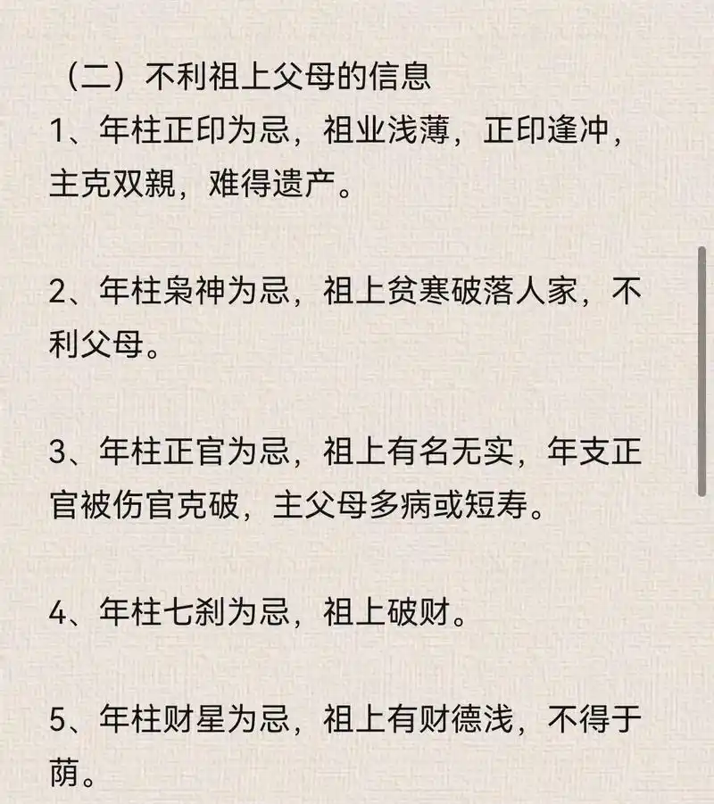 八字命理心得分享.八字命理精华整理 断语具有言简意赅,顺口好 - 抖音