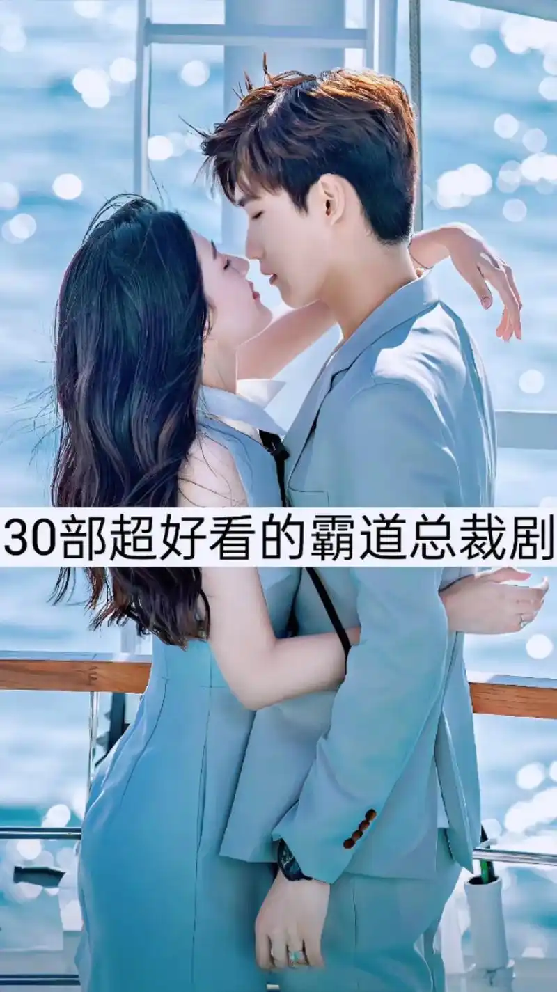 霸道总裁电视剧推荐#甜宠电视剧推荐 #高甜来袭 - 抖音