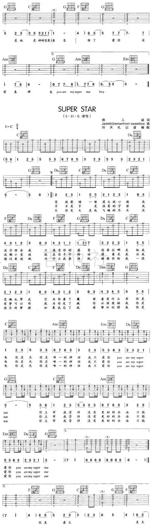 super star吉他谱(图片谱)_s.h.e(she;女朋友)_super star.jpg