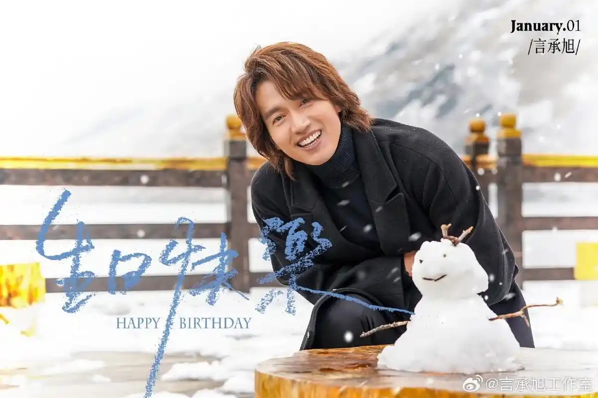 言承旭 #我的眼里都是你0078 不管几岁,快乐万岁,生日快 - 抖音