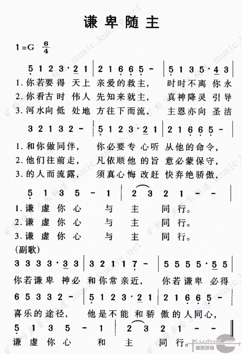 下载谦卑随主歌谱