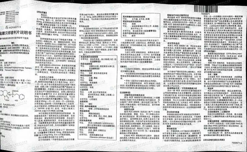 盐酸贝那普利片(洛汀新)--药品|价格|片剂|药品说明书|包装|处方药