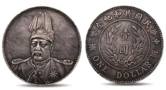 2019年台湾中正春拍精品推荐:袁世凯纪念币壹圆签字版
